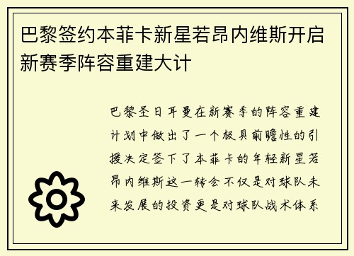 巴黎签约本菲卡新星若昂内维斯开启新赛季阵容重建大计 巴黎签约本菲卡新星若昂内维斯开启新赛季阵容重建大计