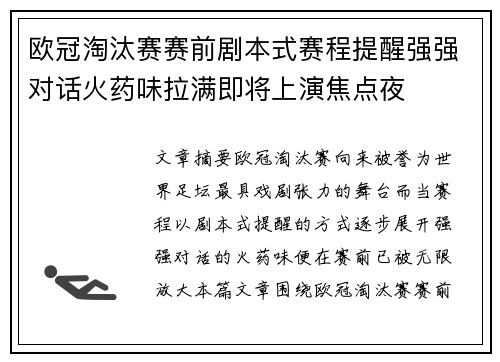 欧冠淘汰赛赛前剧本式赛程提醒强强对话火药味拉满即将上演焦点夜 欧冠淘汰赛赛前剧本式赛程提醒强强对话火药味拉满即将上演焦点夜