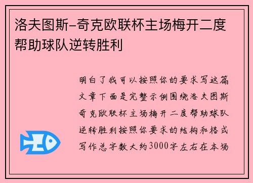 洛夫图斯-奇克欧联杯主场梅开二度 帮助球队逆转胜利 洛夫图斯-奇克欧联杯主场梅开二度 帮助球队逆转胜利