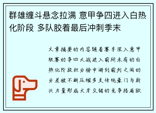 群雄缠斗悬念拉满 意甲争四进入白热化阶段 多队胶着最后冲刺季末 群雄缠斗悬念拉满 意甲争四进入白热化阶段 多队胶着最后冲刺季末