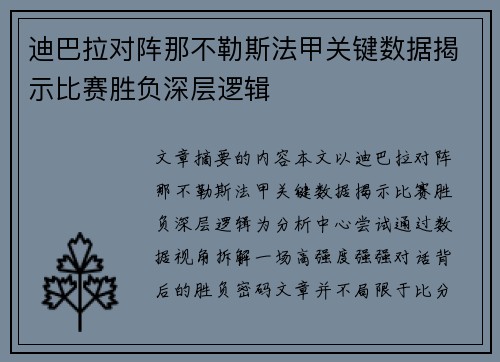 迪巴拉对阵那不勒斯法甲关键数据揭示比赛胜负深层逻辑 迪巴拉对阵那不勒斯法甲关键数据揭示比赛胜负深层逻辑
