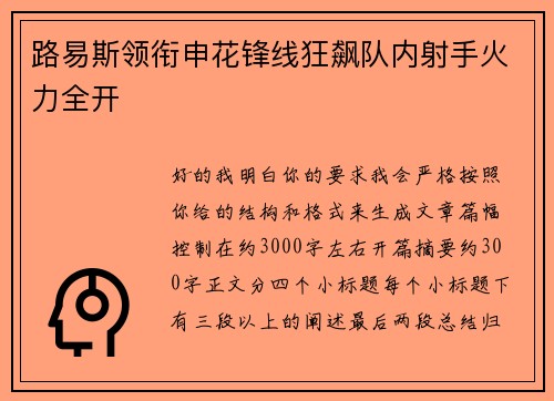 路易斯领衔申花锋线狂飙队内射手火力全开 路易斯领衔申花锋线狂飙队内射手火力全开