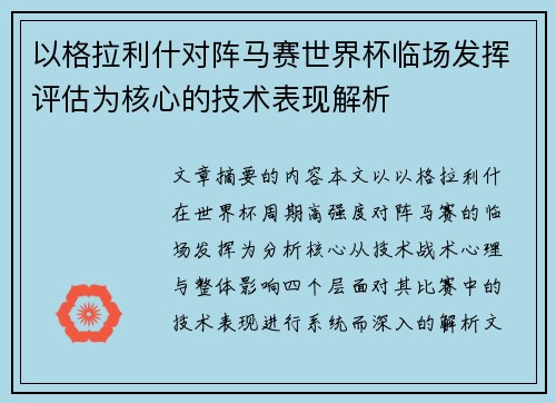 以格拉利什对阵马赛世界杯临场发挥评估为核心的技术表现解析 以格拉利什对阵马赛世界杯临场发挥评估为核心的技术表现解析