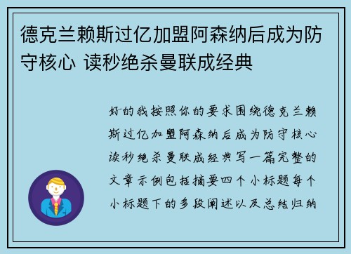 德克兰赖斯过亿加盟阿森纳后成为防守核心 读秒绝杀曼联成经典 德克兰赖斯过亿加盟阿森纳后成为防守核心 读秒绝杀曼联成经典